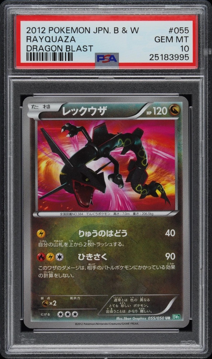 RAYQUAZA