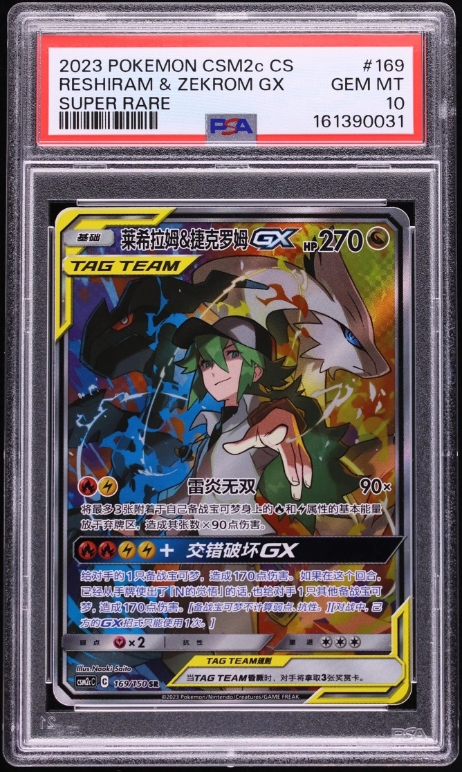 Reshiram & Zekrom GX