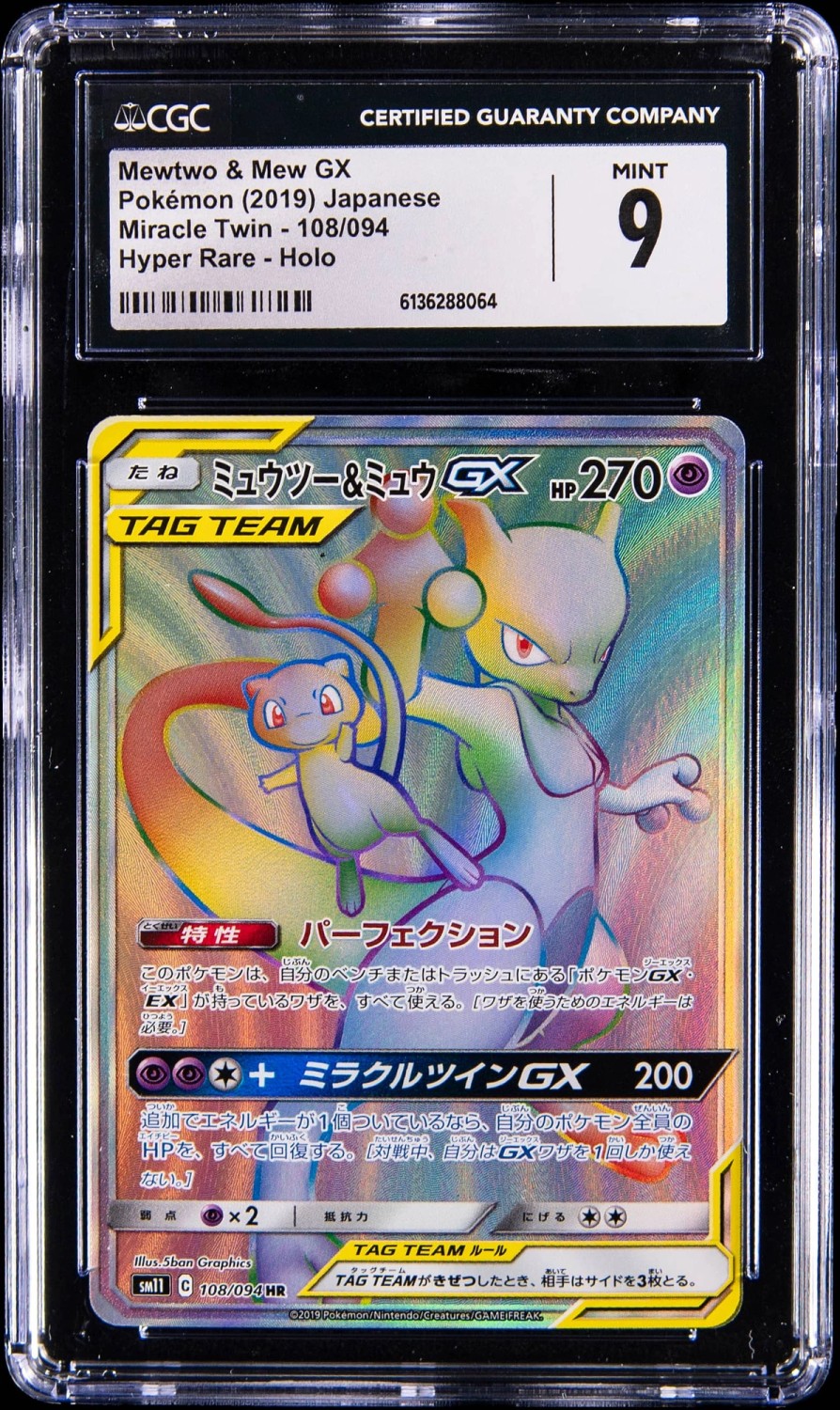 Mewtwo & Mew GX
