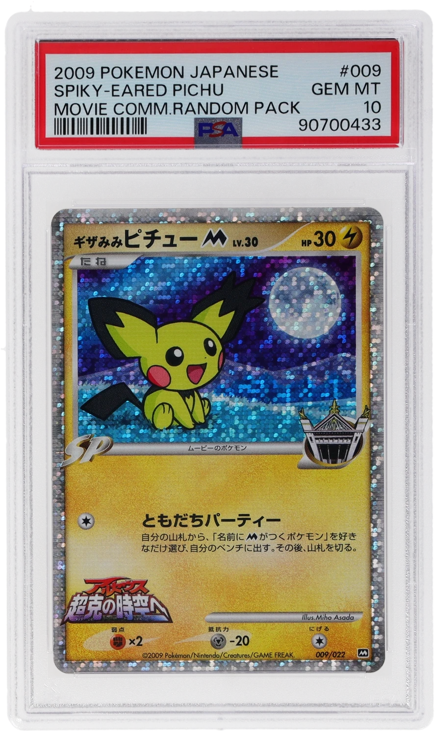 Spiky-eared Pichu