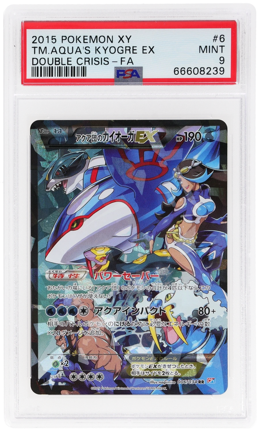 Team Aqua's Kyogre EX