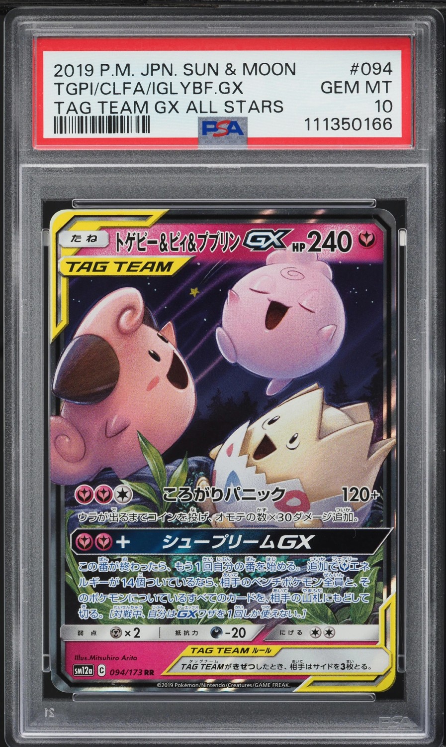 Togepi & Cleffa & Igglybuff GX