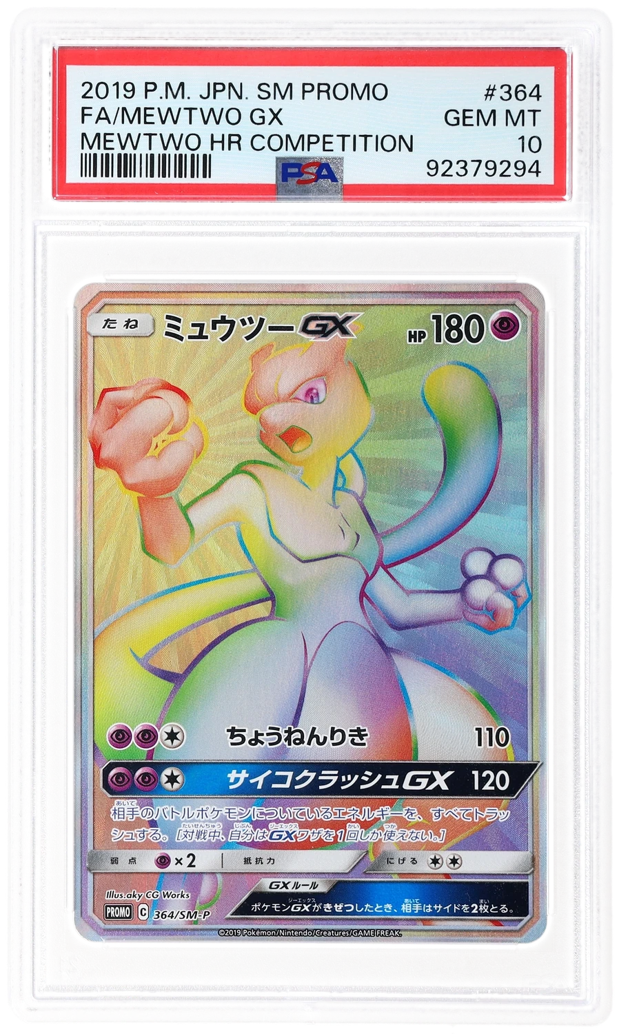 Mewtwo GX