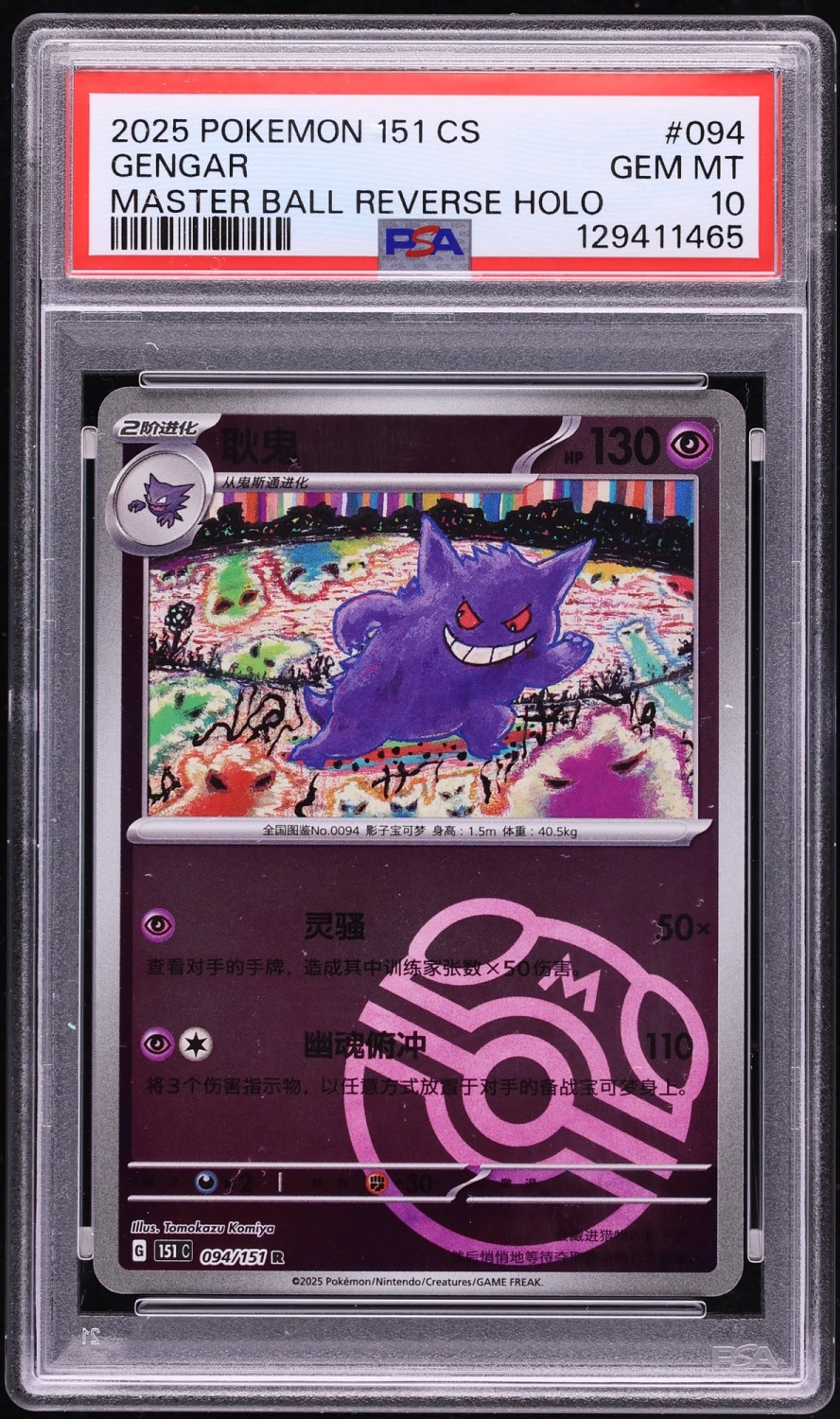 GENGAR