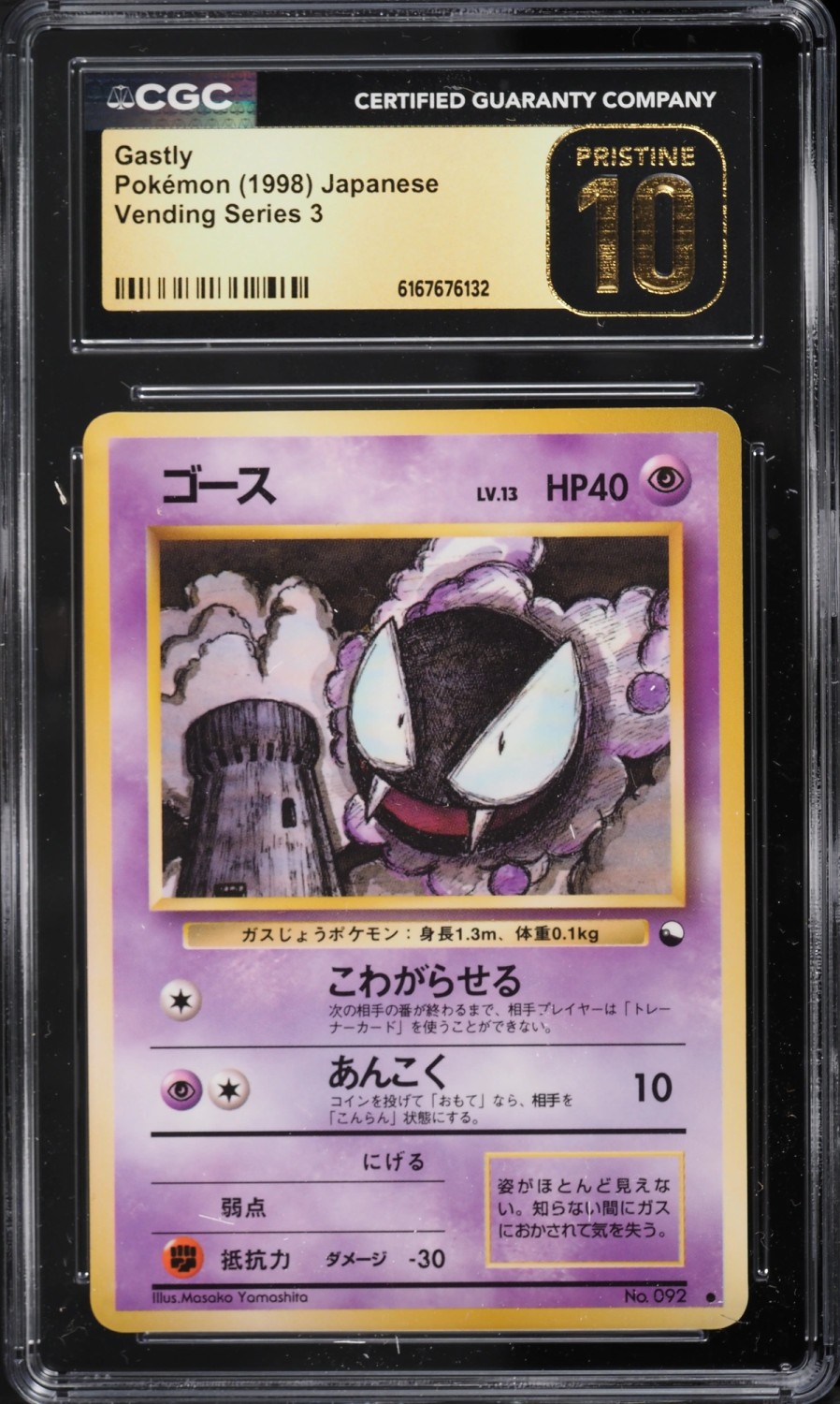 Gastly