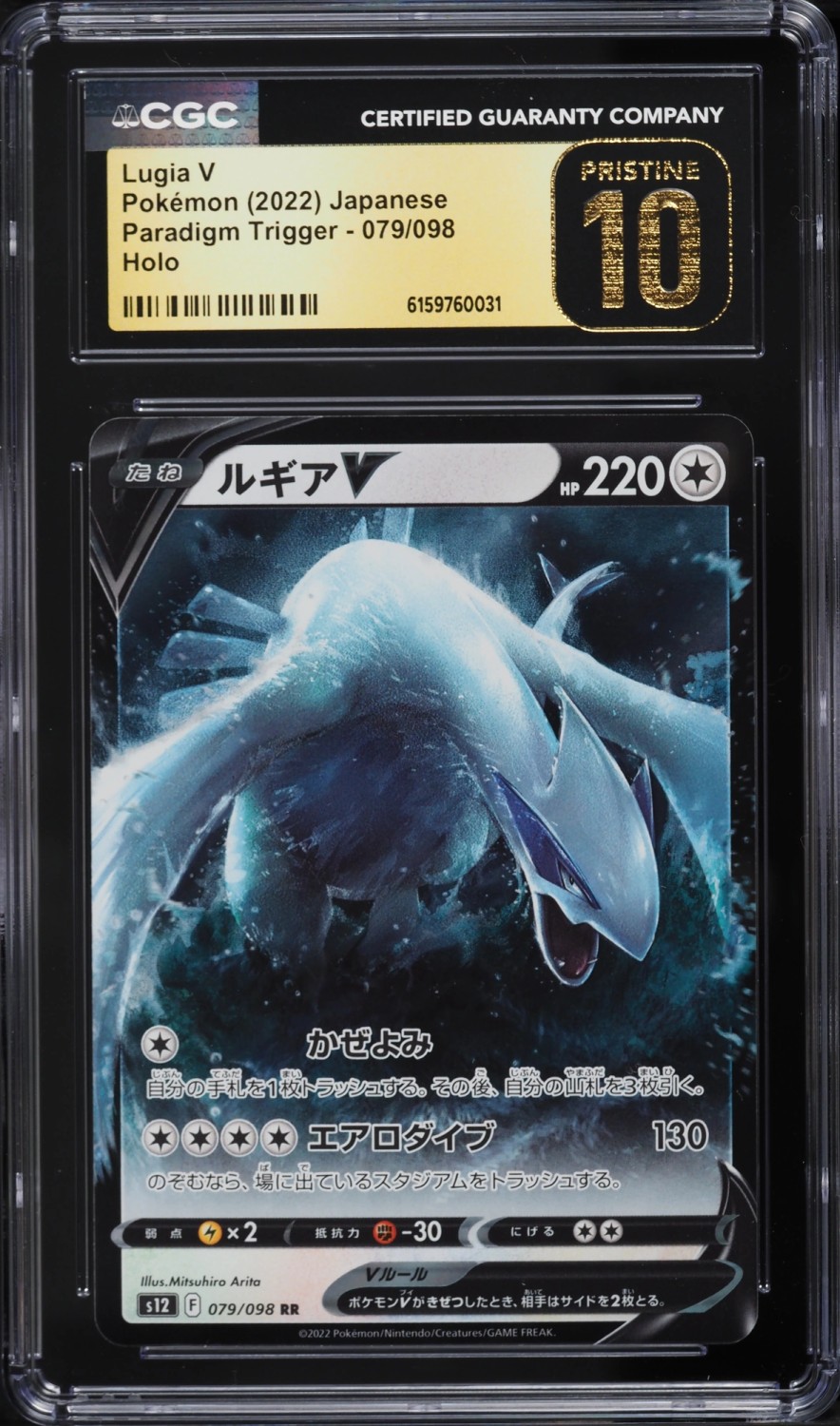 Lugia V