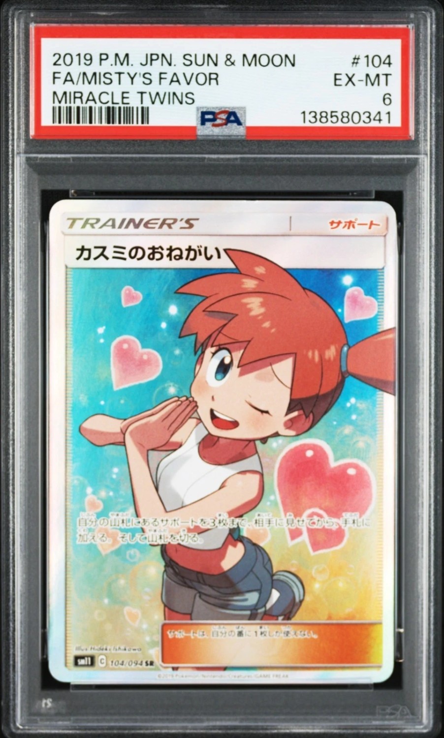 Misty's Favor