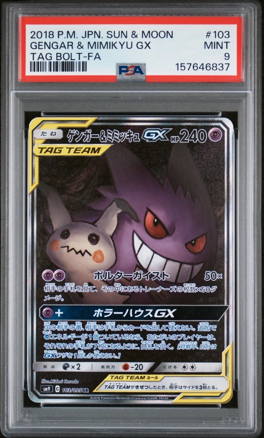 Gengar & Mimikyu GX