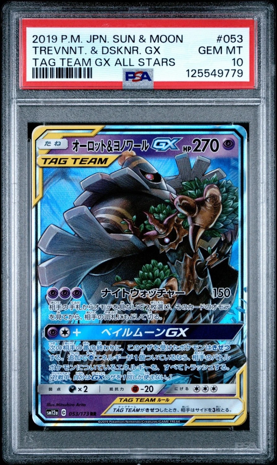 Trevenant & Dusknoir GX