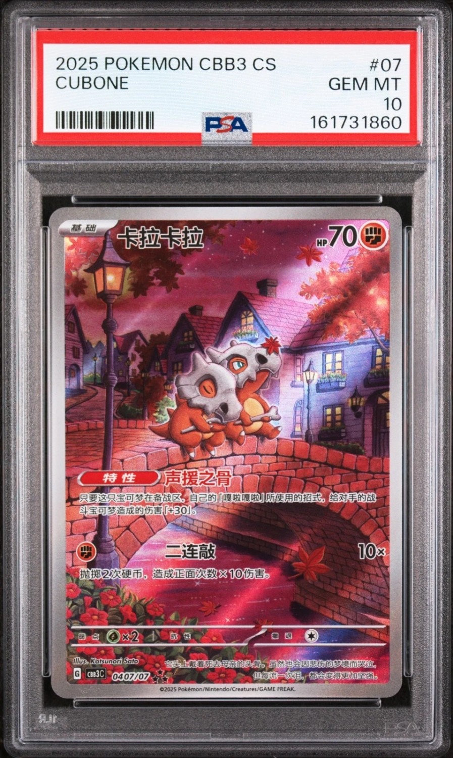 CUBONE