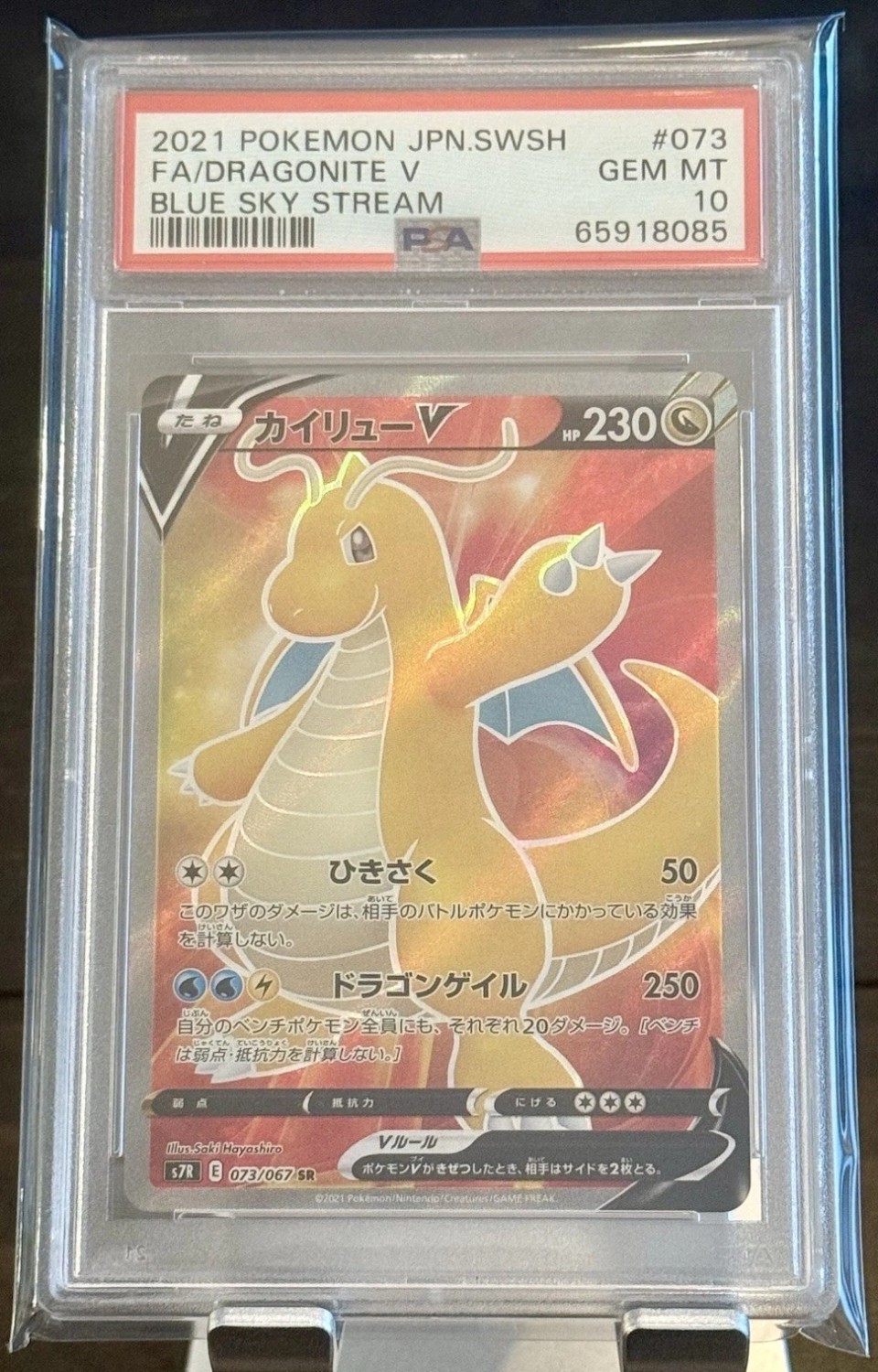 Dragonite V