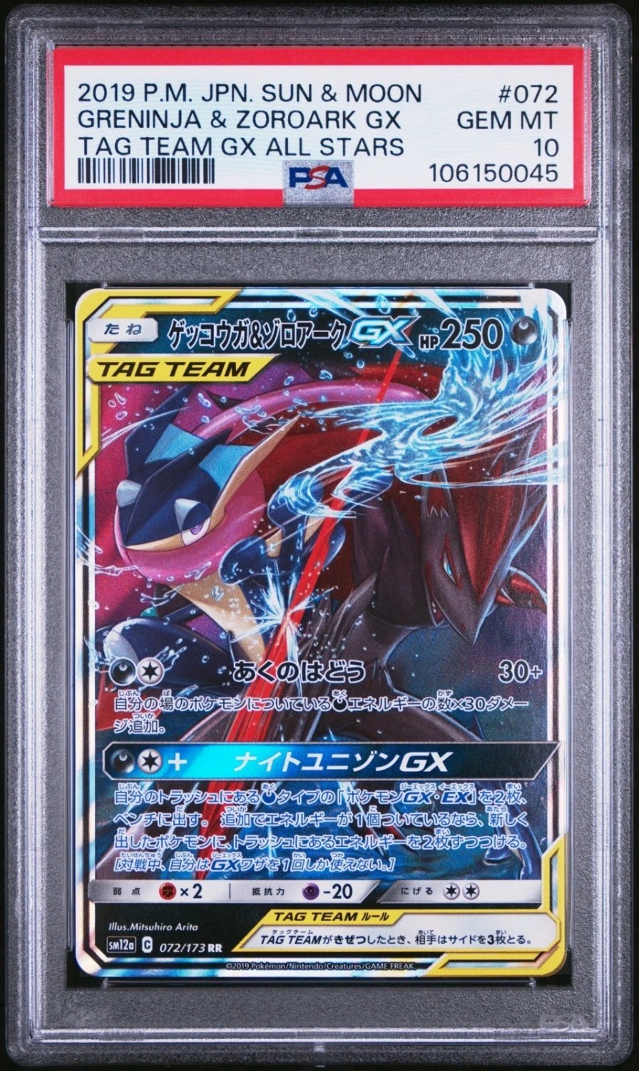 Greninja & Zoroark GX