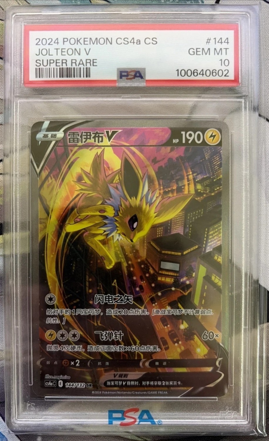Jolteon V