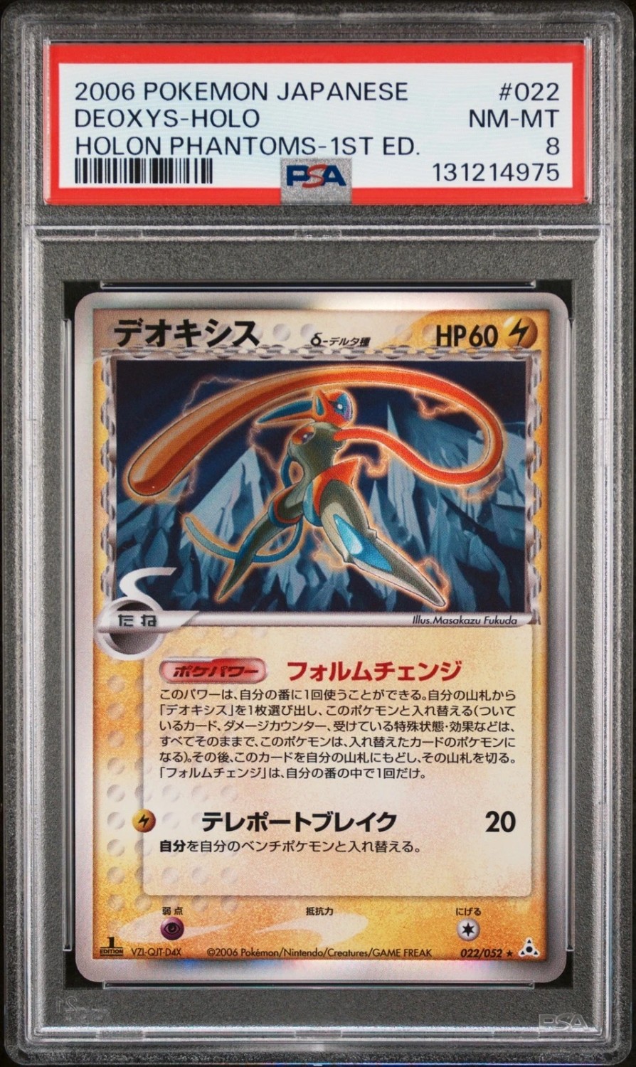 Deoxys