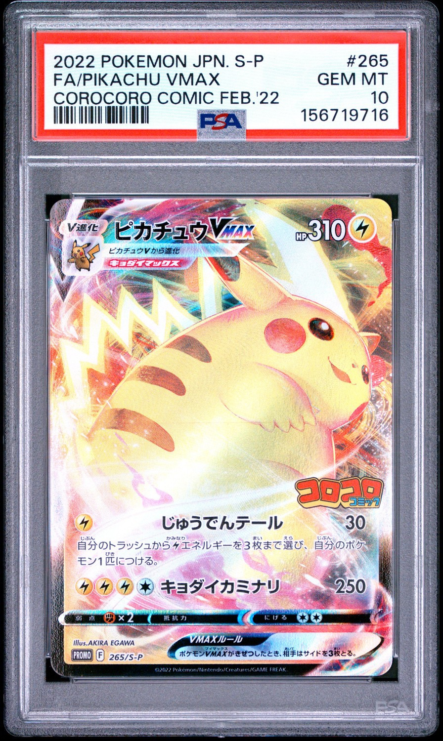 Pikachu VMAX