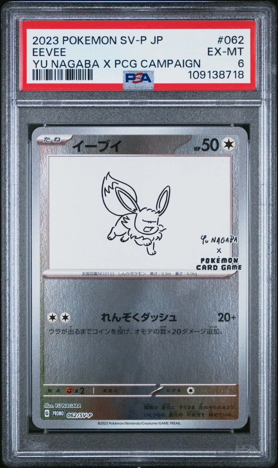 Eevee