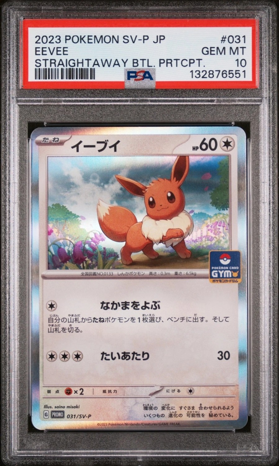 Eevee