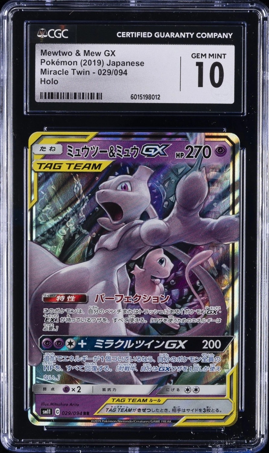 Mewtwo & Mew GX