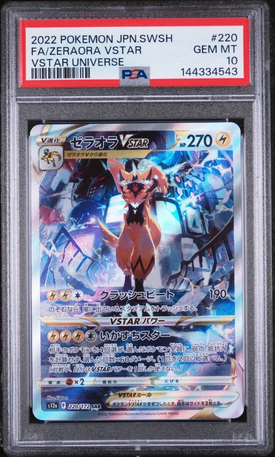 Zeraora VSTAR