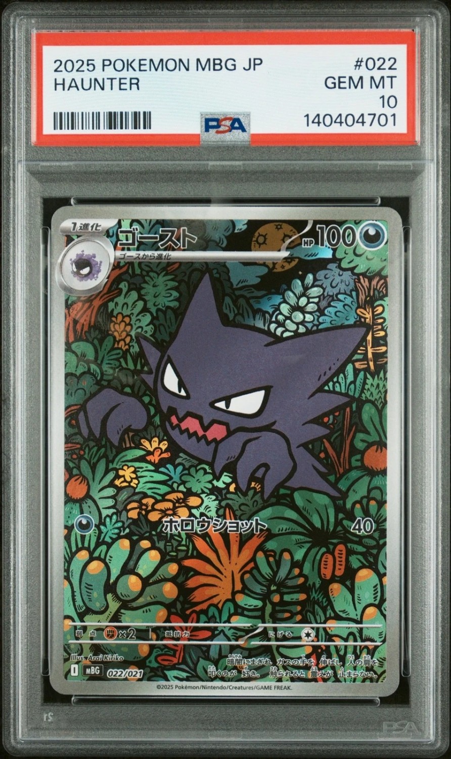 Haunter
