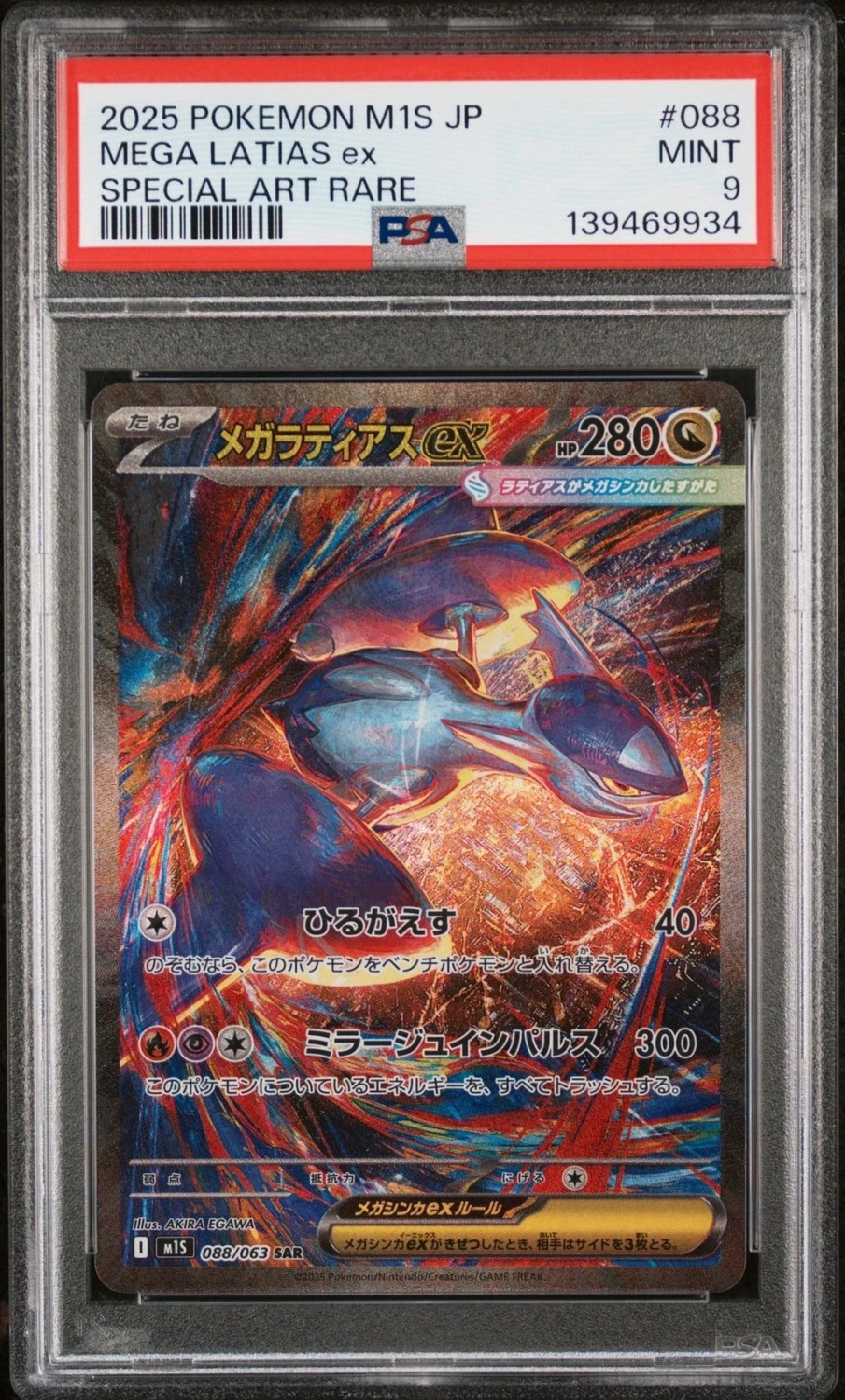 MEGA LATIAS ex