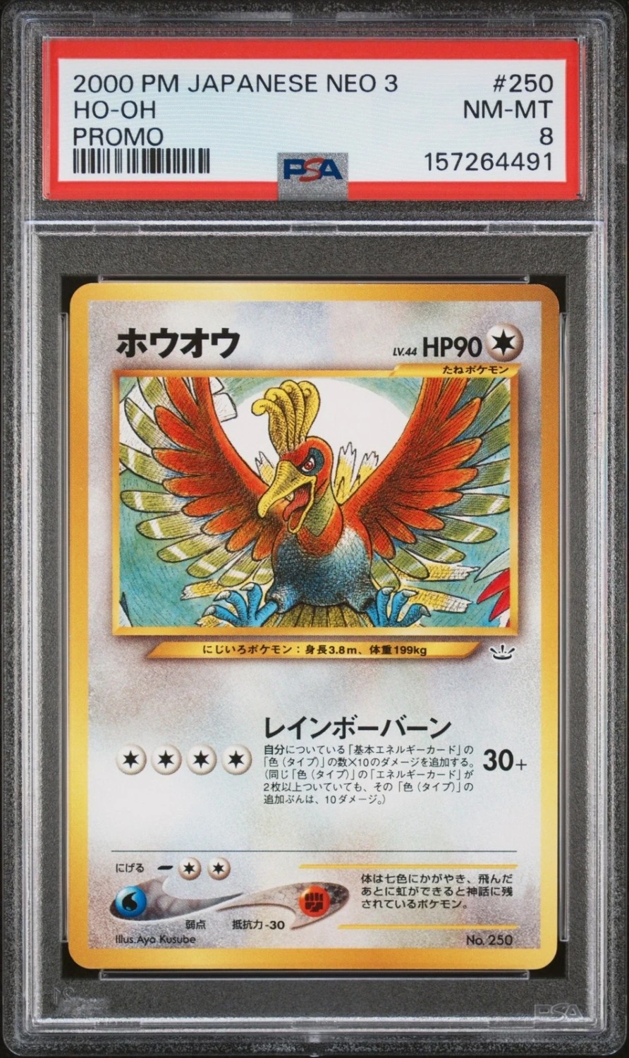 Ho-Oh