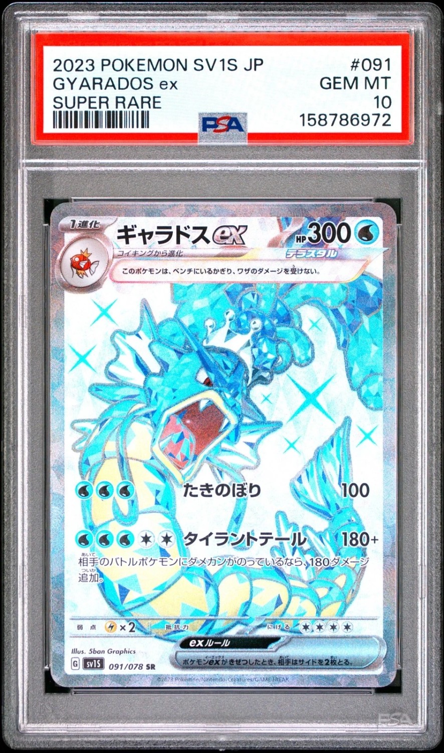 Gyarados EX