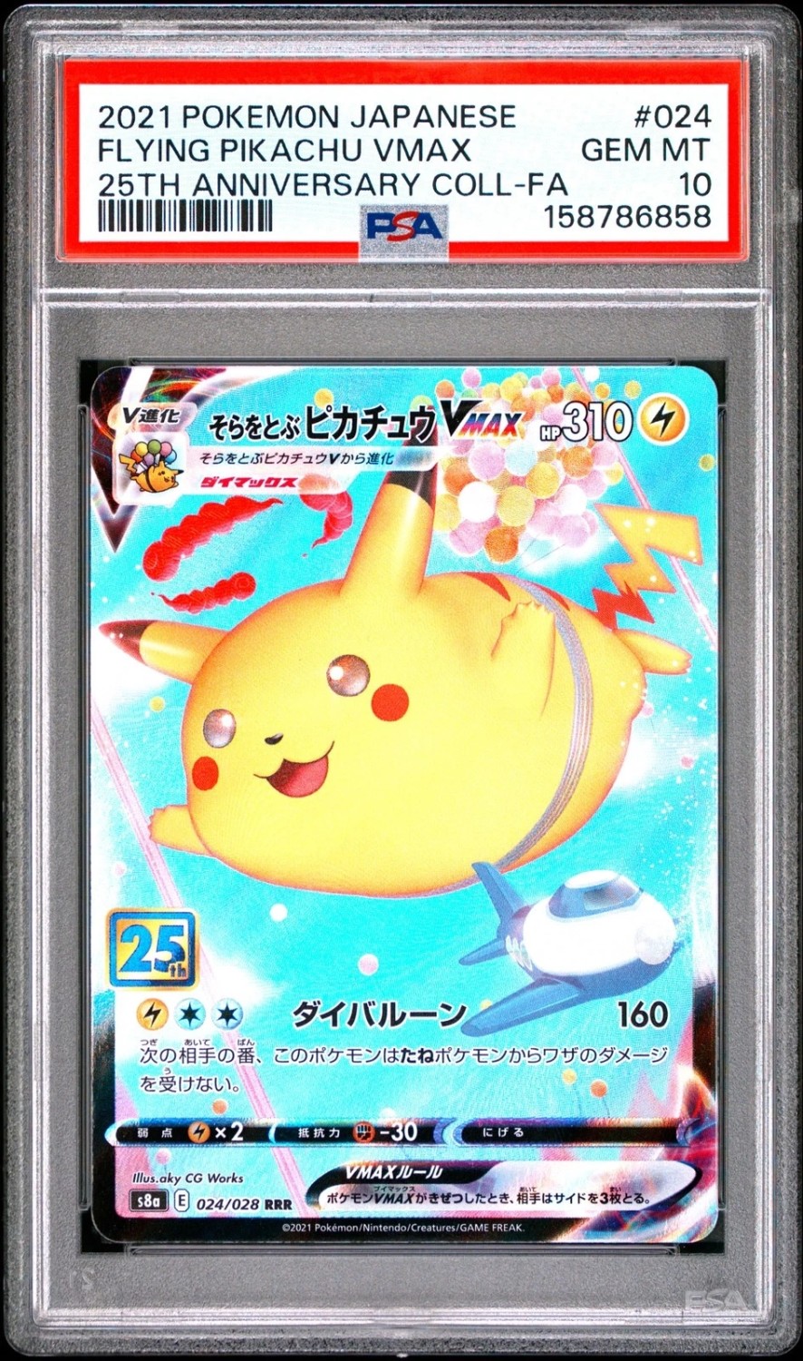 Flying Pikachu VMAX