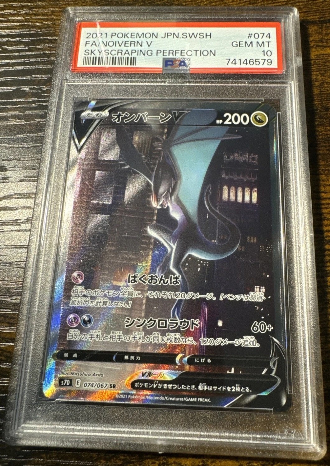Noivern V