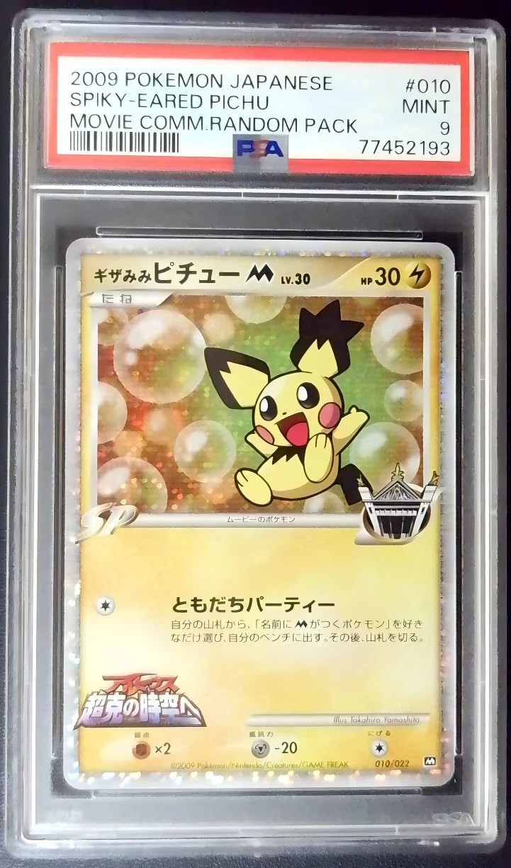 Spiky-eared Pichu