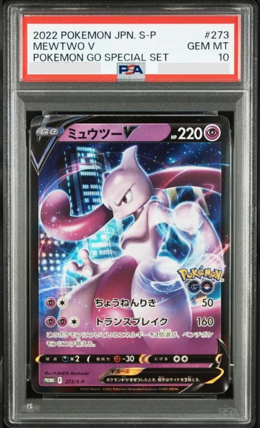 MEWTWO V