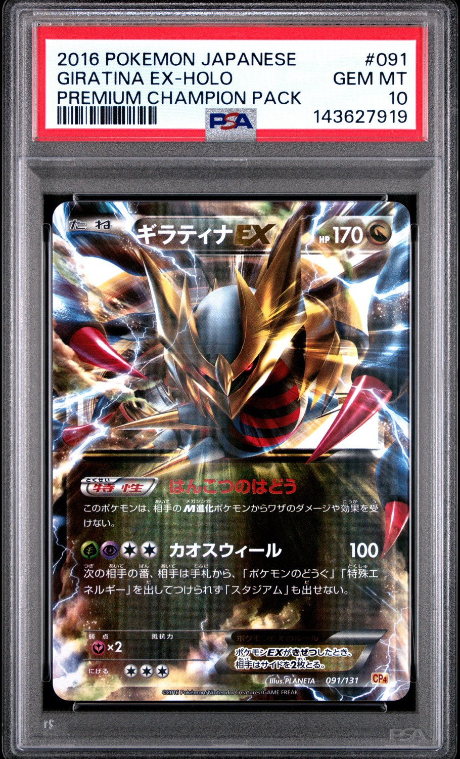 Giratina EX