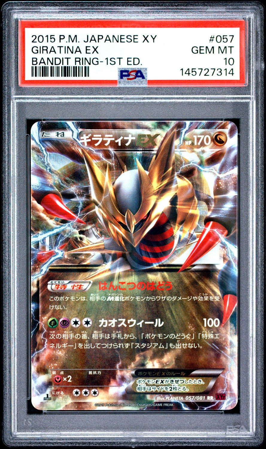 Giratina EX