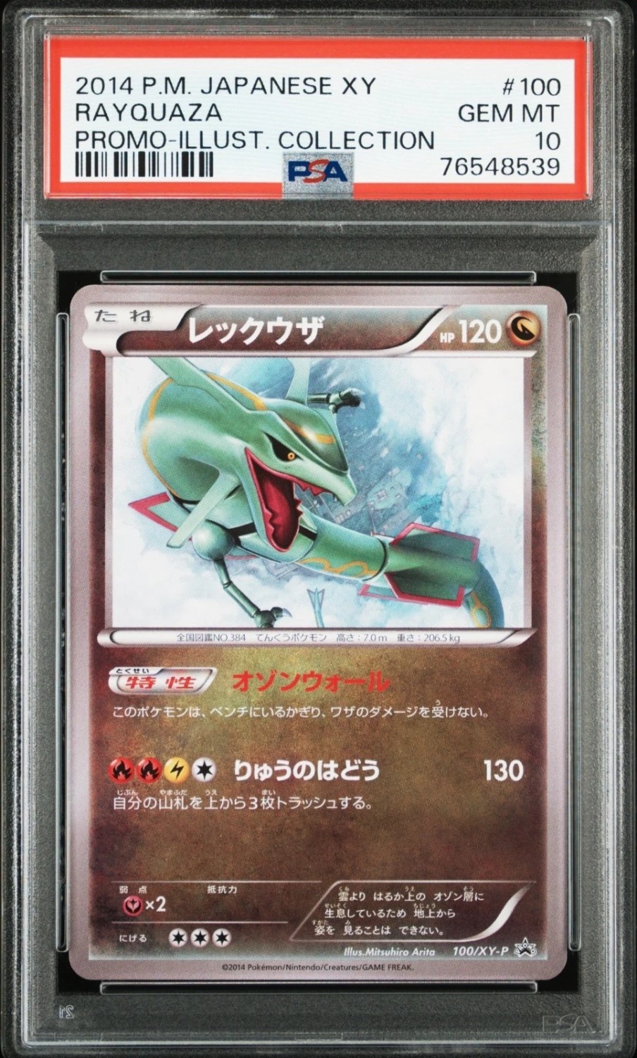 Rayquaza