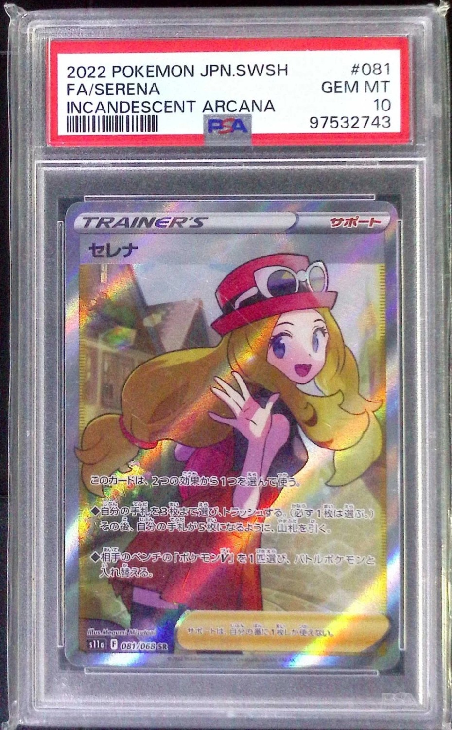 Serena