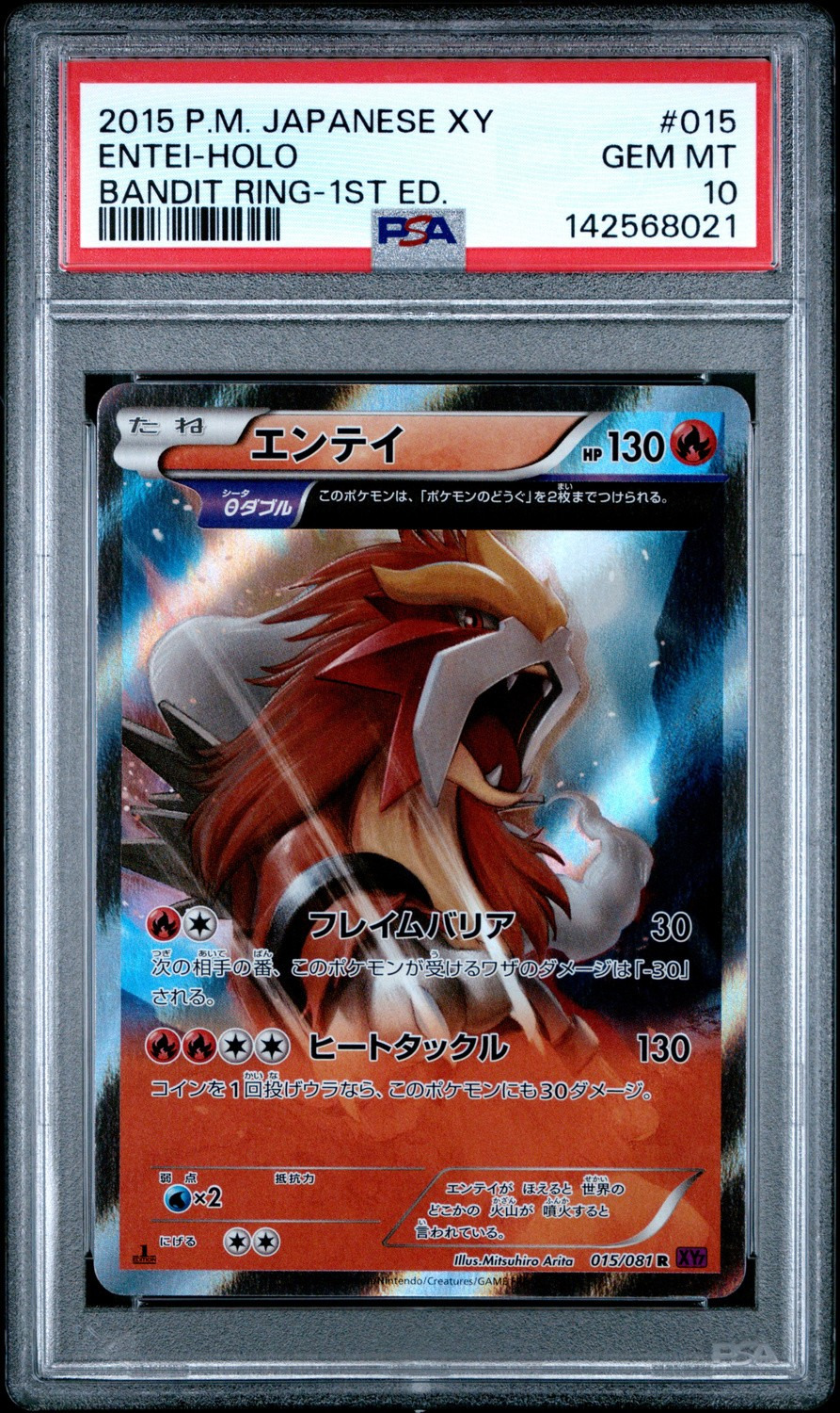 Entei