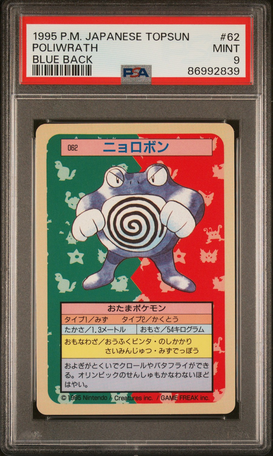 Poliwrath