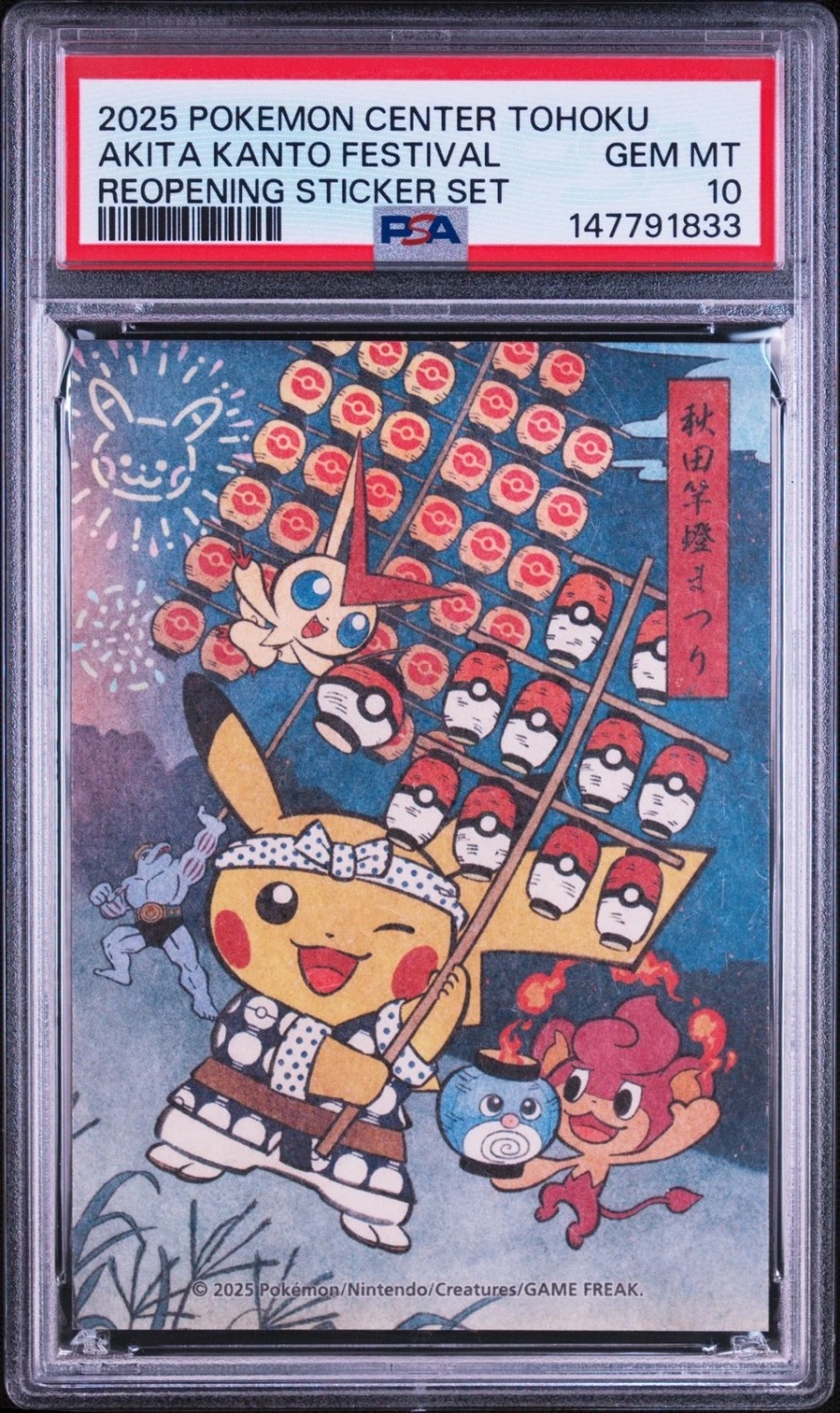 Akita Kanto Festival