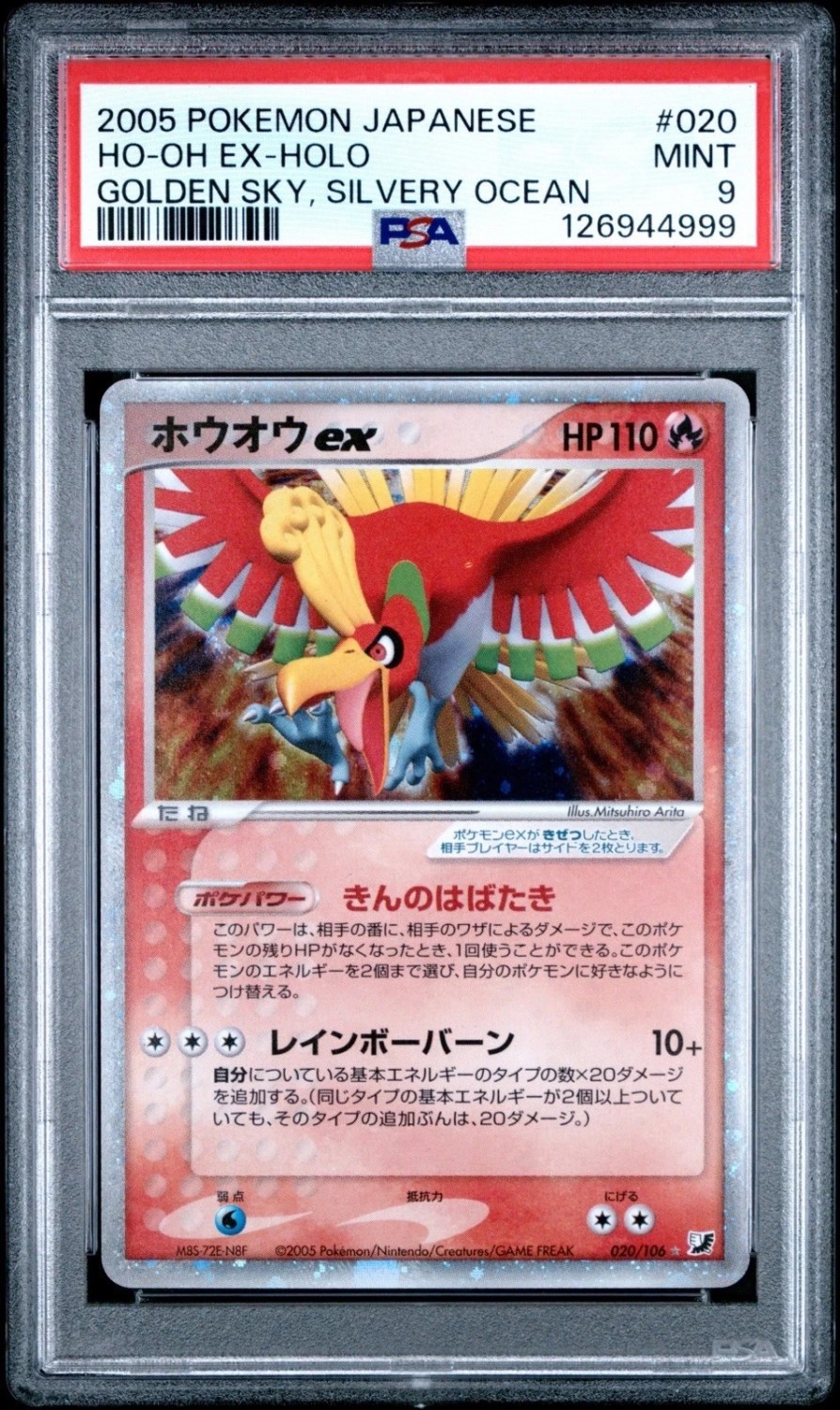 Ho-Oh EX