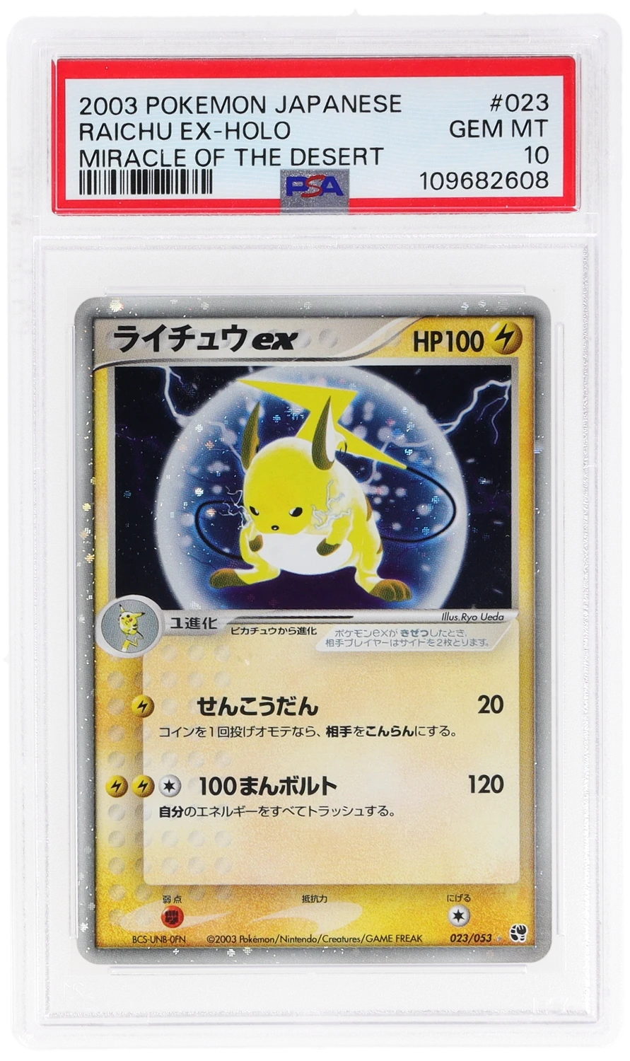 Raichu EX
