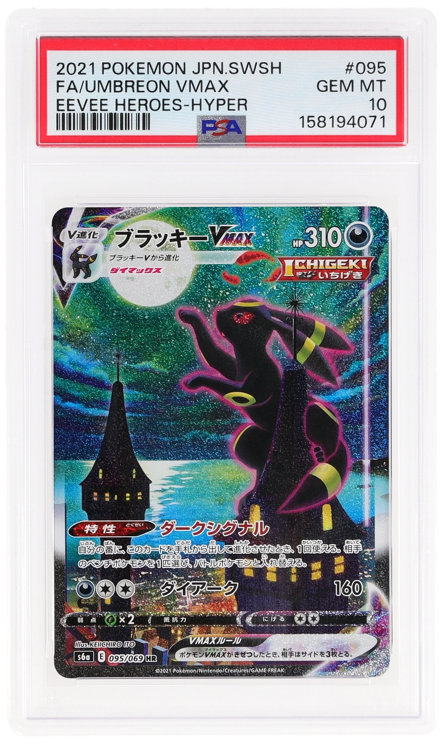 Umbreon VMAX