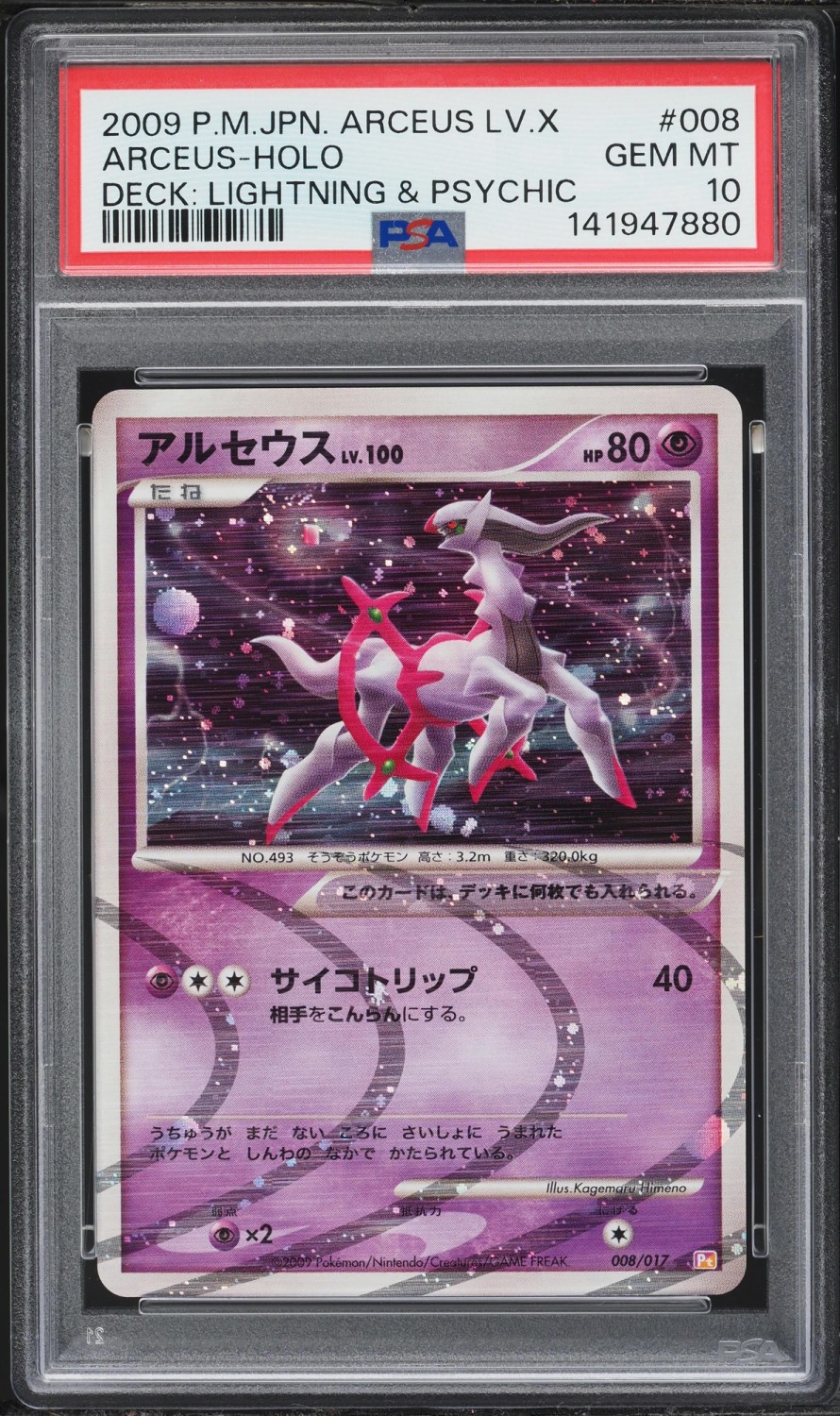 Arceus