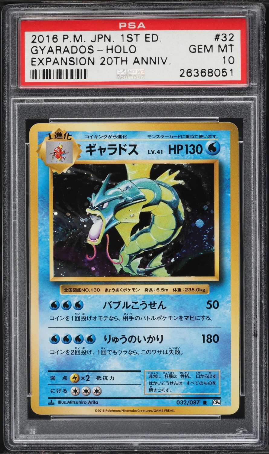 Gyarados
