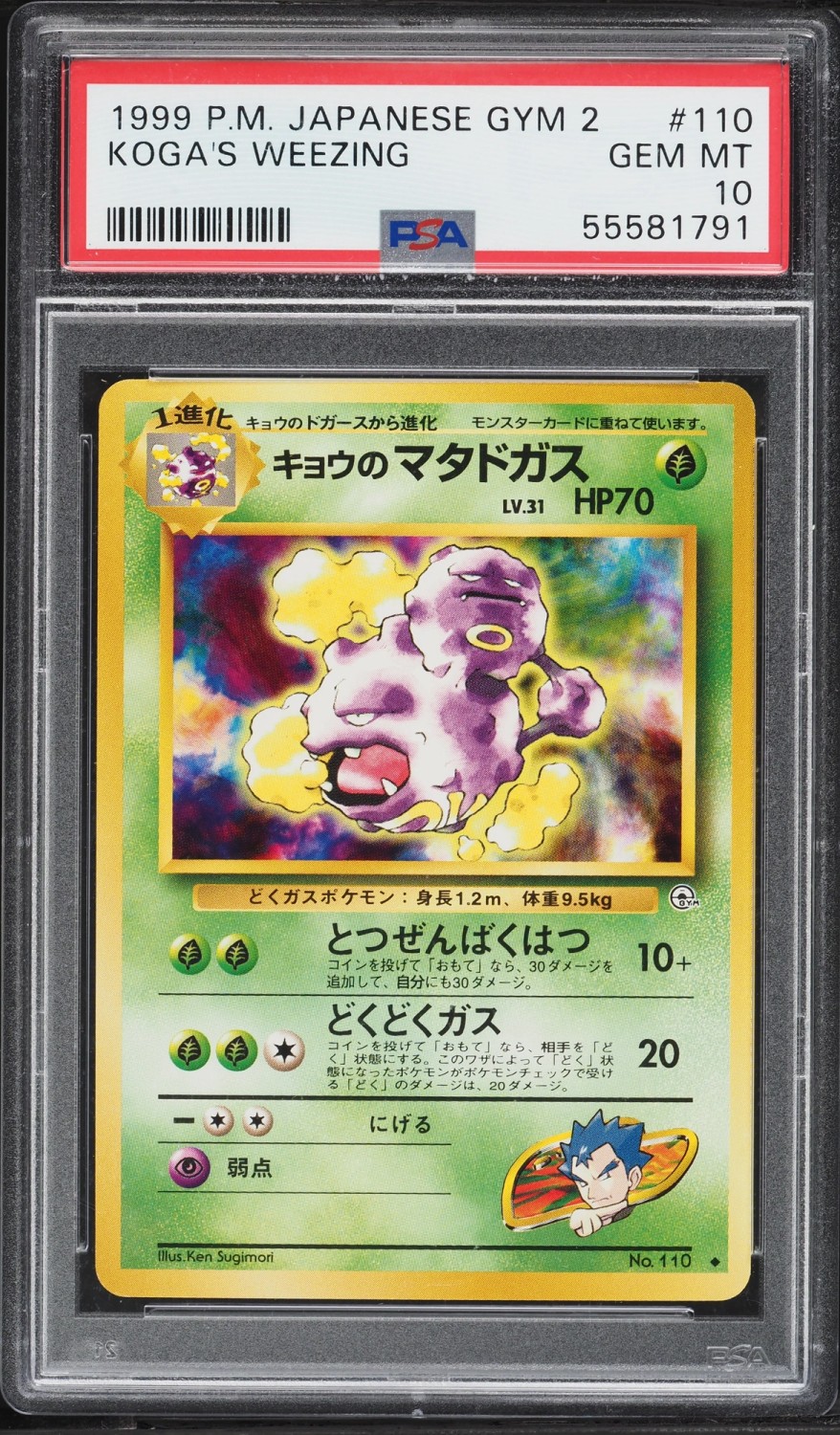 Koga's Weezing