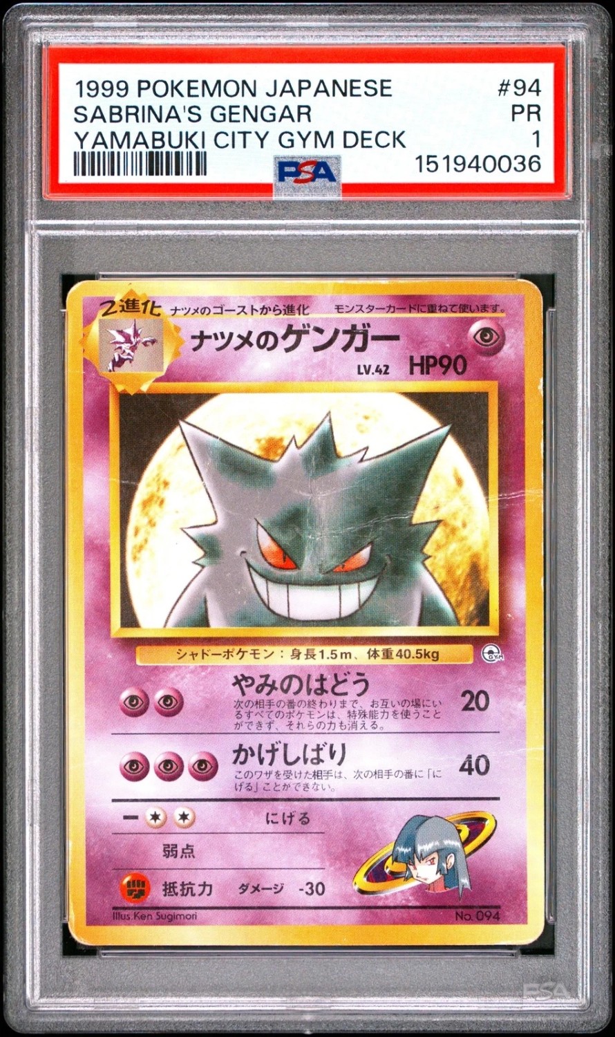 Sabrina's Gengar