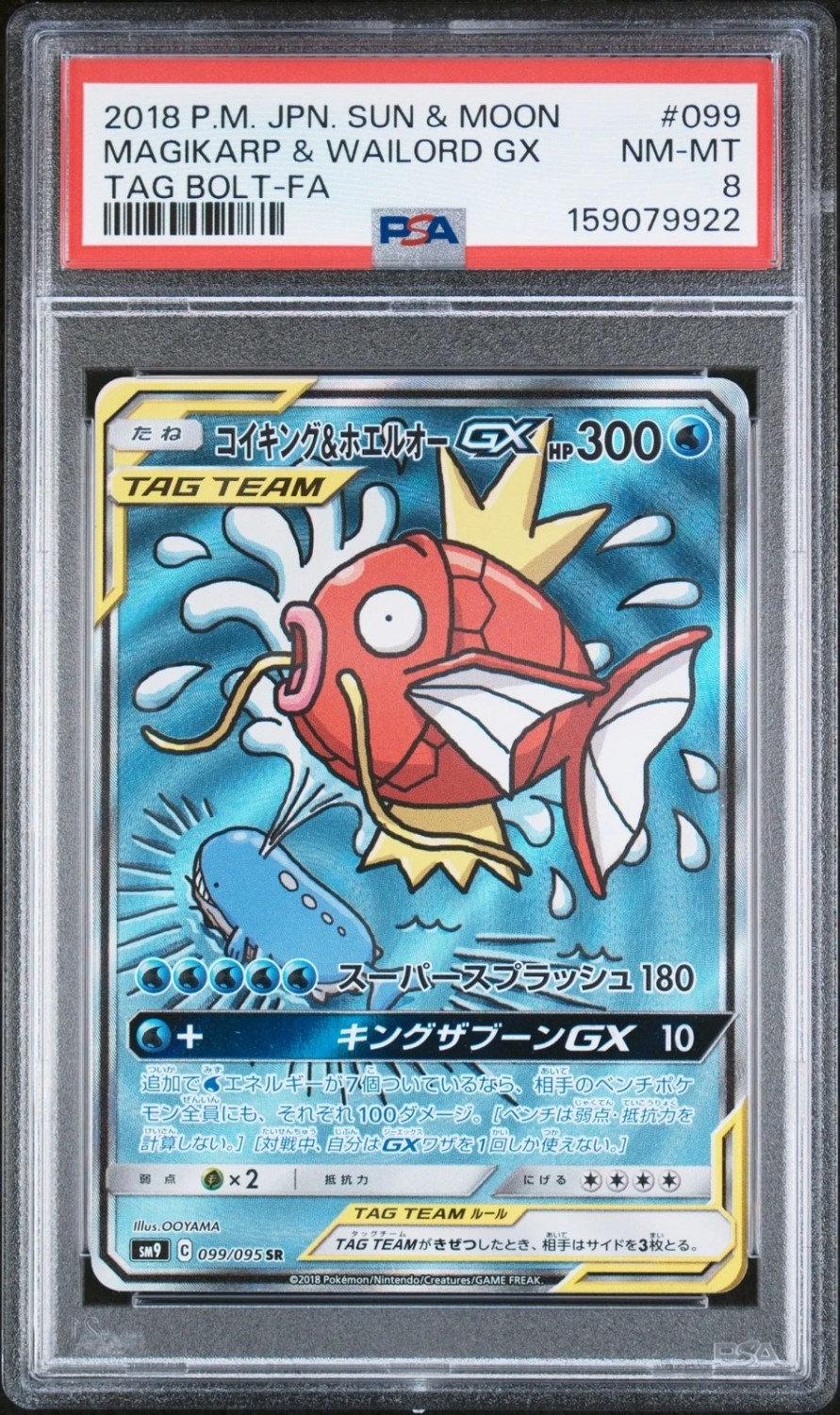 Magikarp & Wailord GX