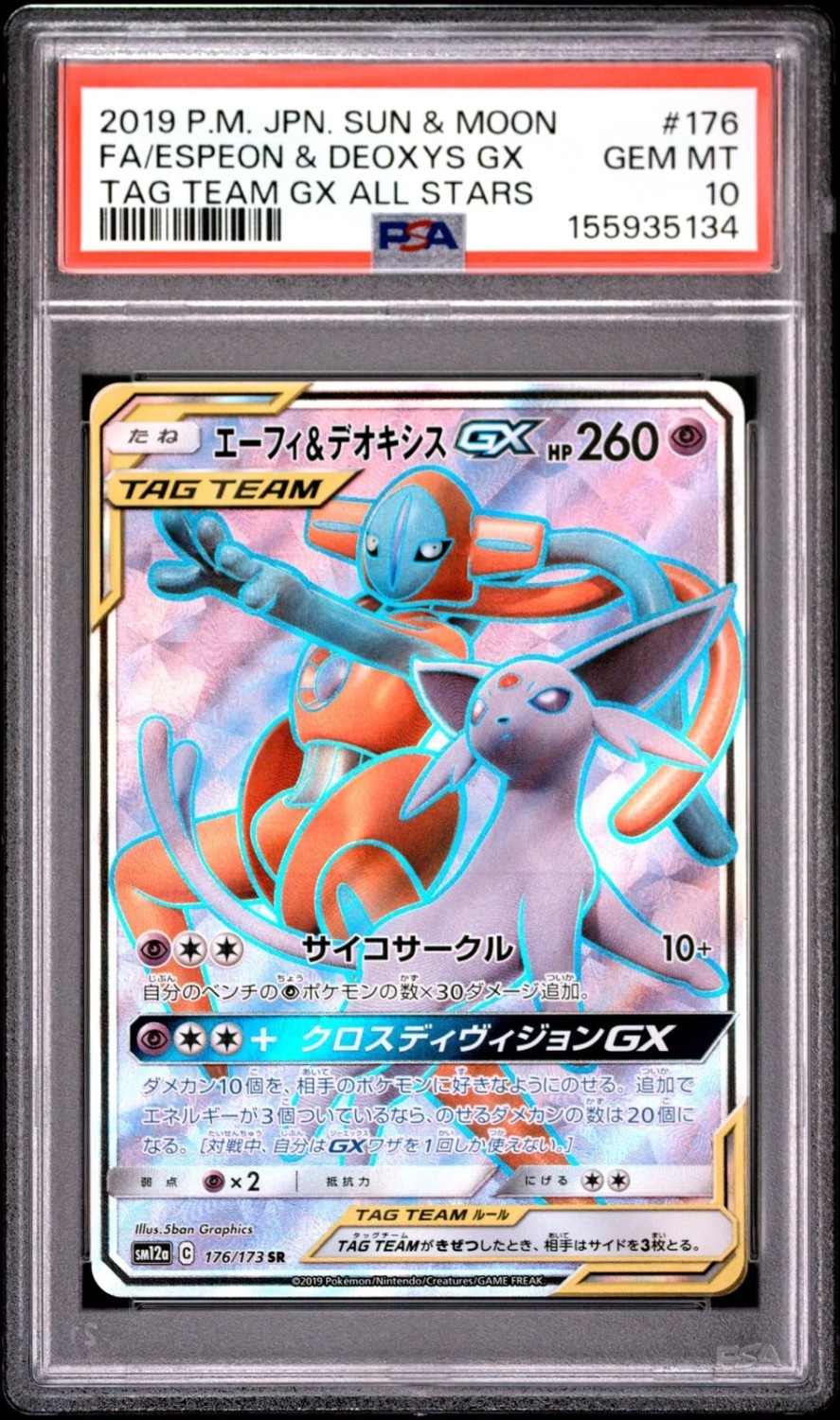 Espeon & Deoxys GX