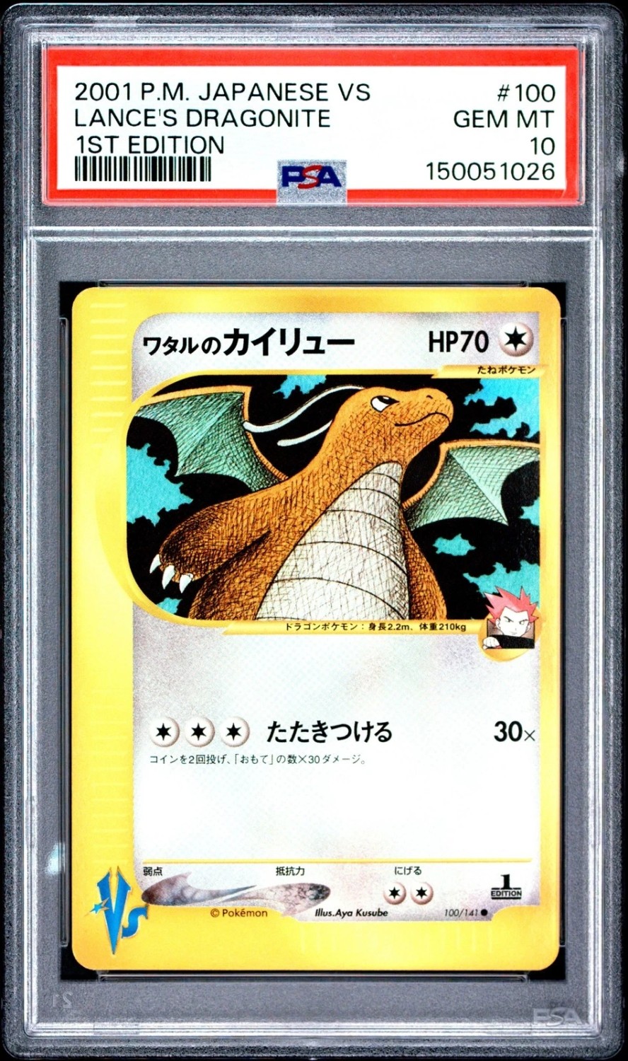 Lance's Dragonite