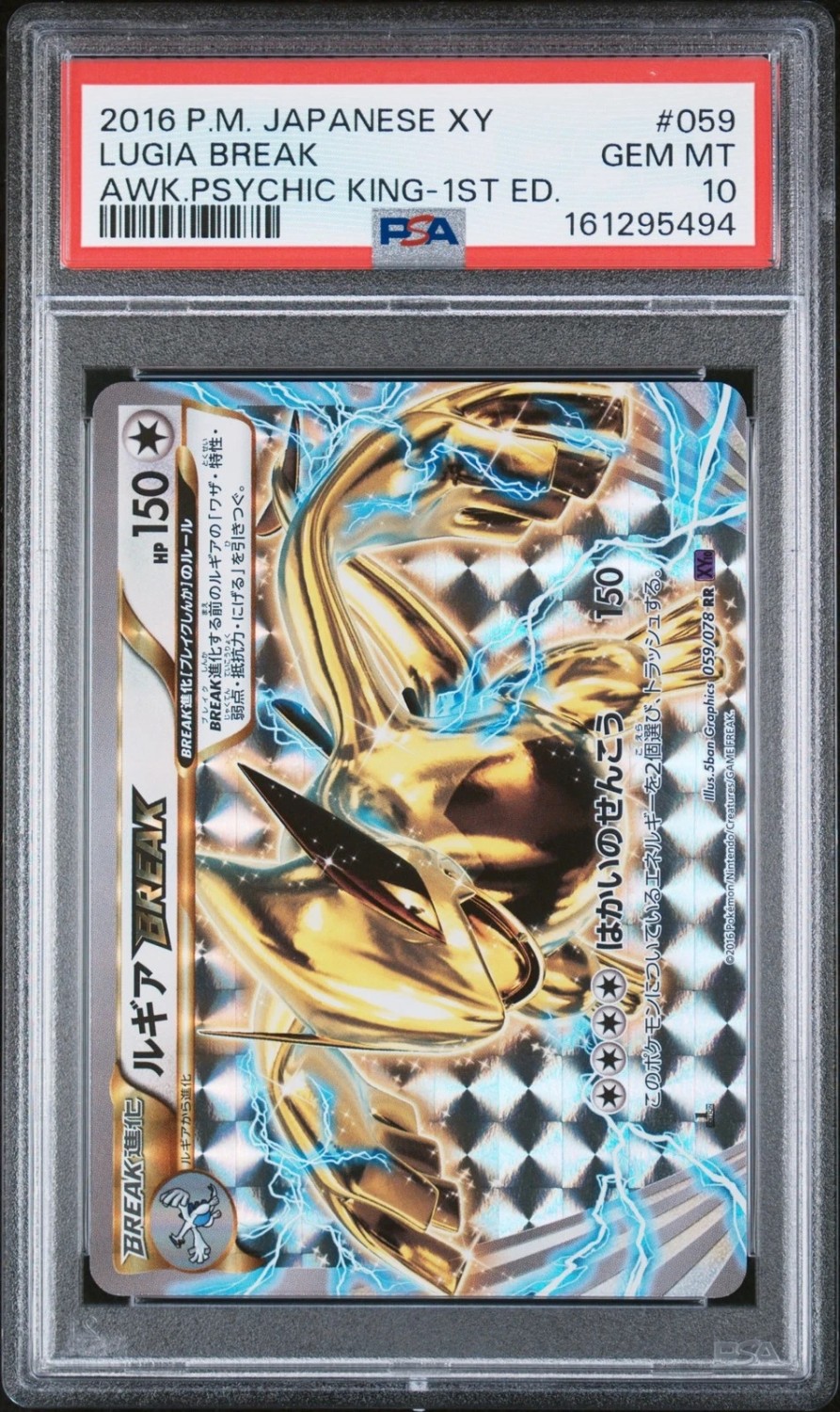 Lugia BREAK