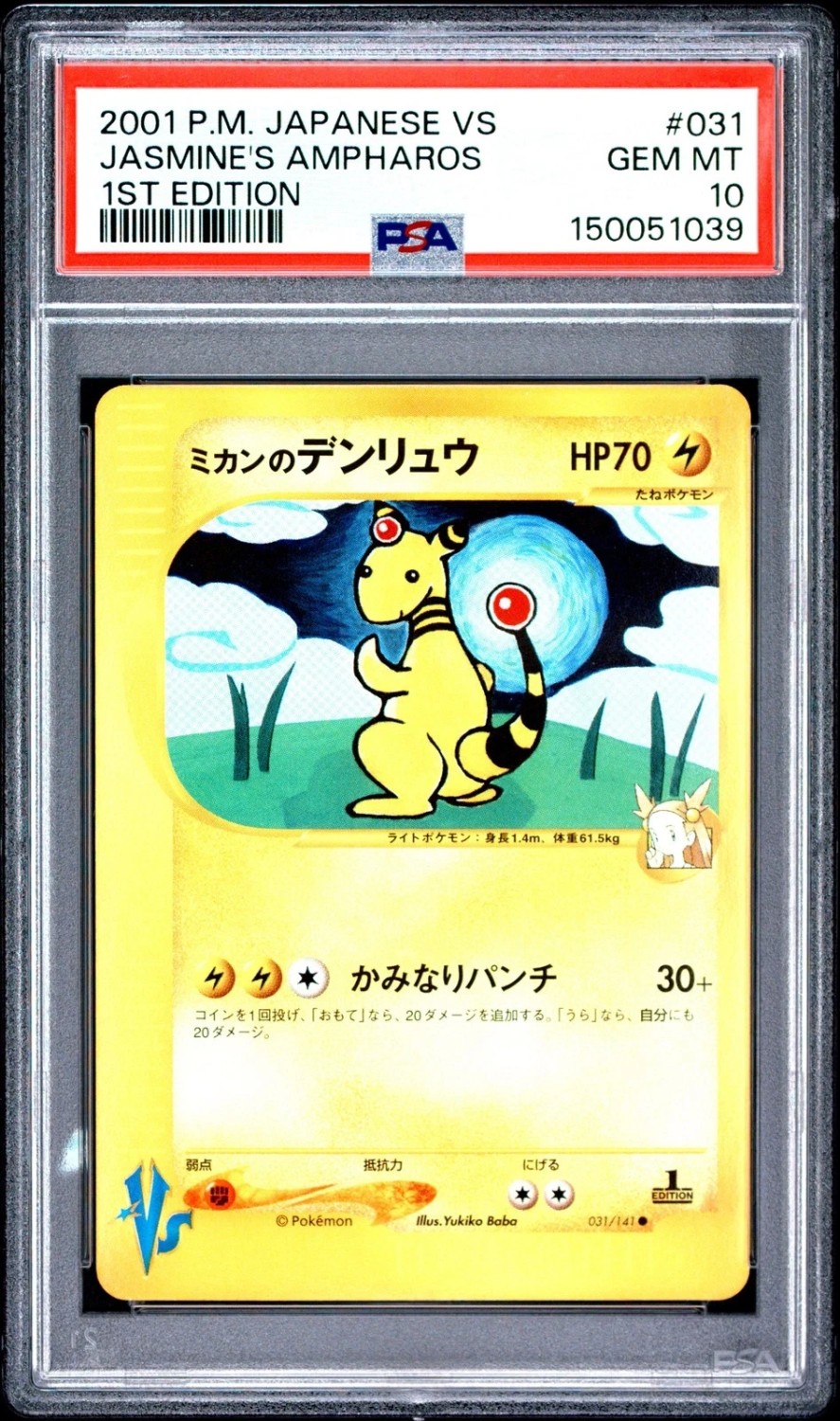 Jasmine's Ampharos